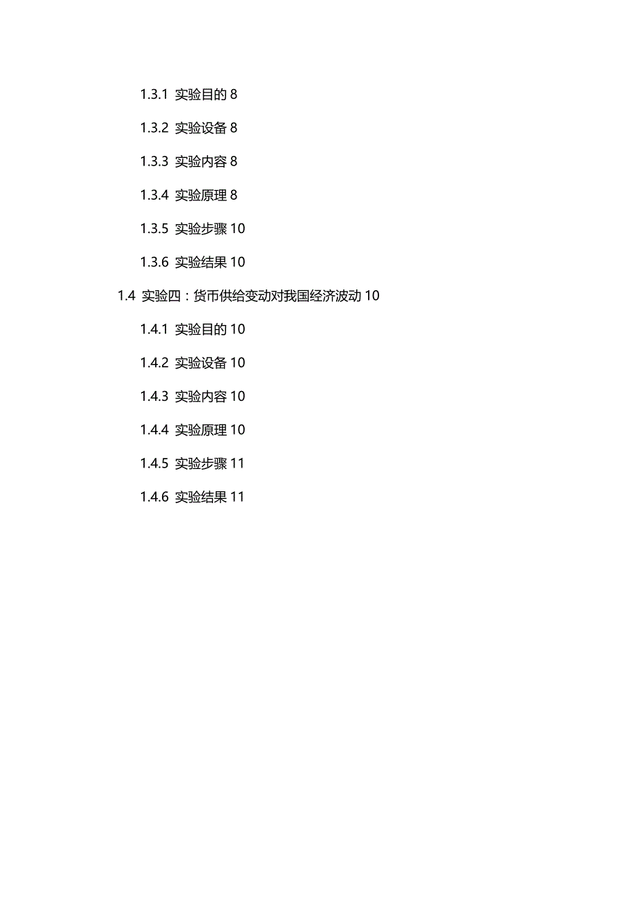 财务知识宏观经济学〉实验指导手册_第3页