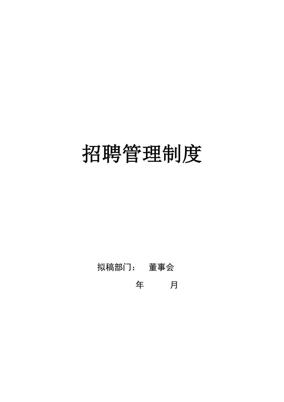 企业管理咨询国内知名管理咨询公司招聘管理系统_第2页