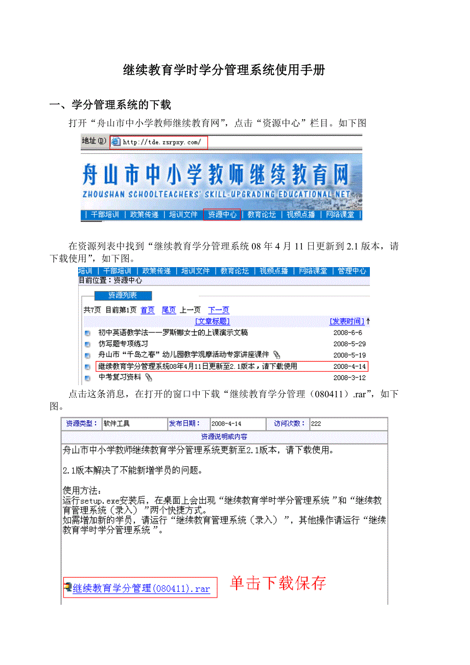 企业管理手册继续教育学时学分管理系统使用手册_第1页