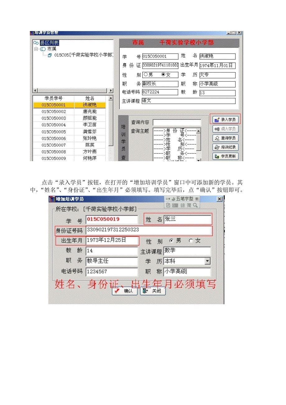 企业管理手册继续教育学时学分管理系统使用手册_第5页