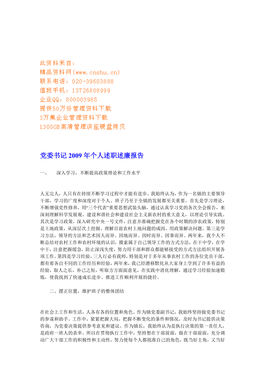 年度报告个人述职述廉报告与工作总结_第1页