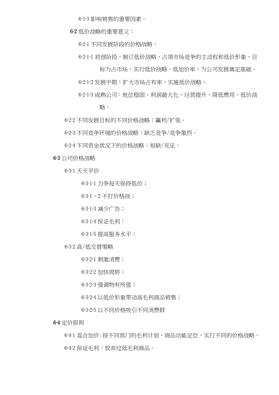 企业采购管理商品采购作业手册doc36页_第2页