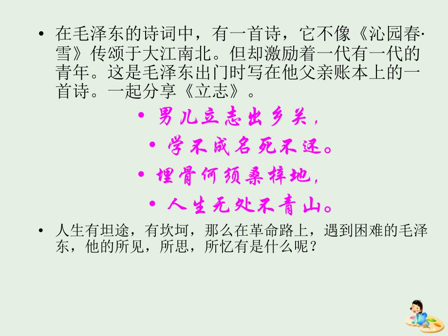 高中语文1沁园春课件1新人教版必修1.ppt_第2页