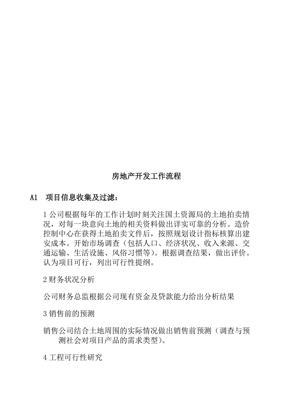 流程管理流程再造房地产开发工作流程doc43页_第1页