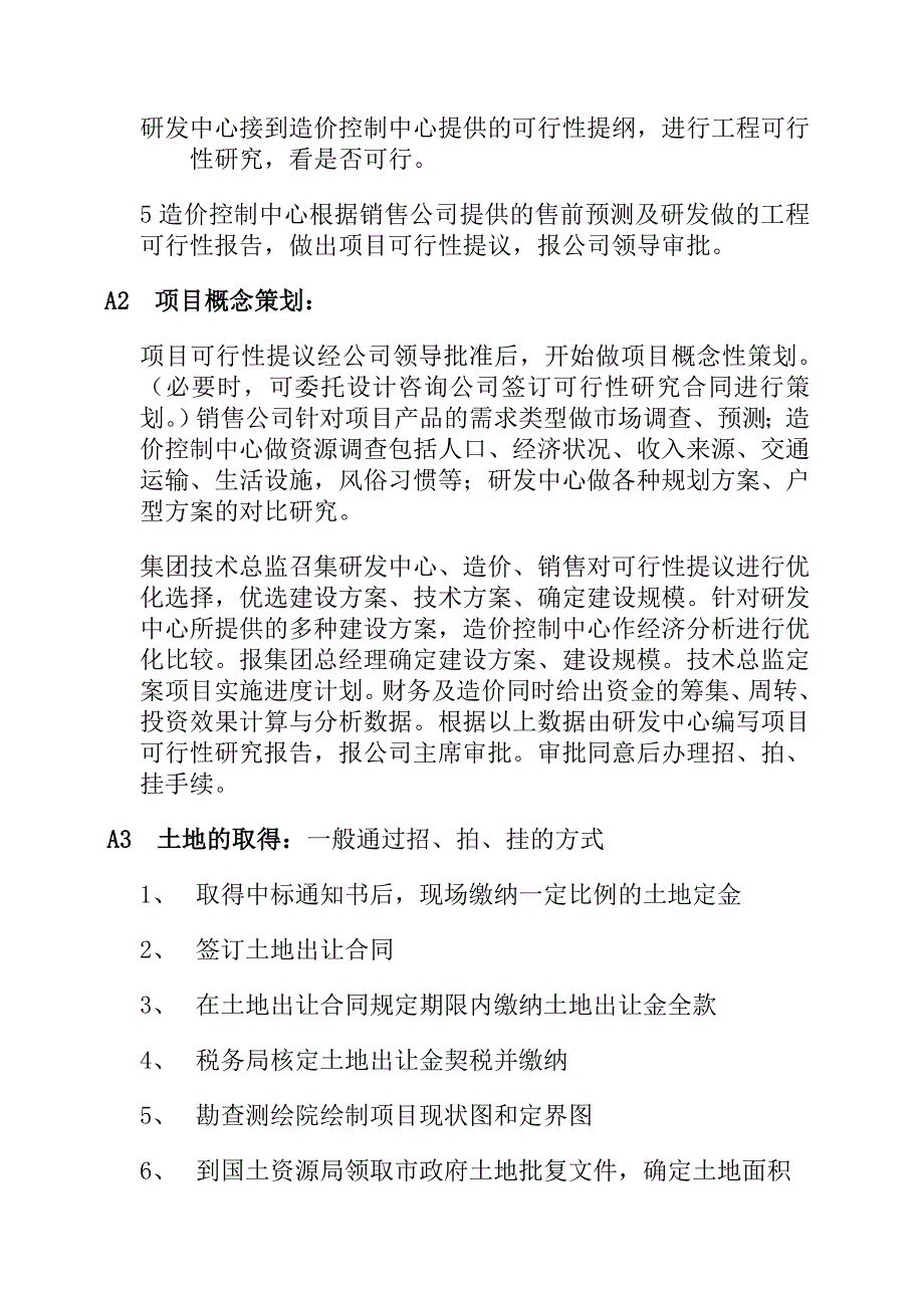 流程管理流程再造房地产开发工作流程doc43页_第2页