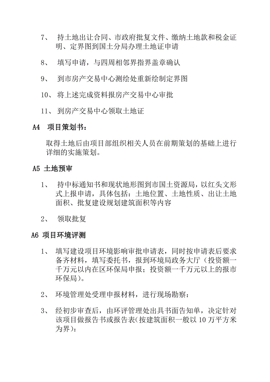 流程管理流程再造房地产开发工作流程doc43页_第3页