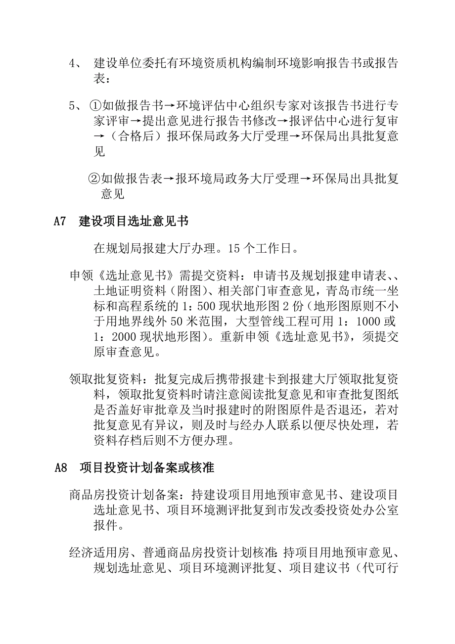 流程管理流程再造房地产开发工作流程doc43页_第4页