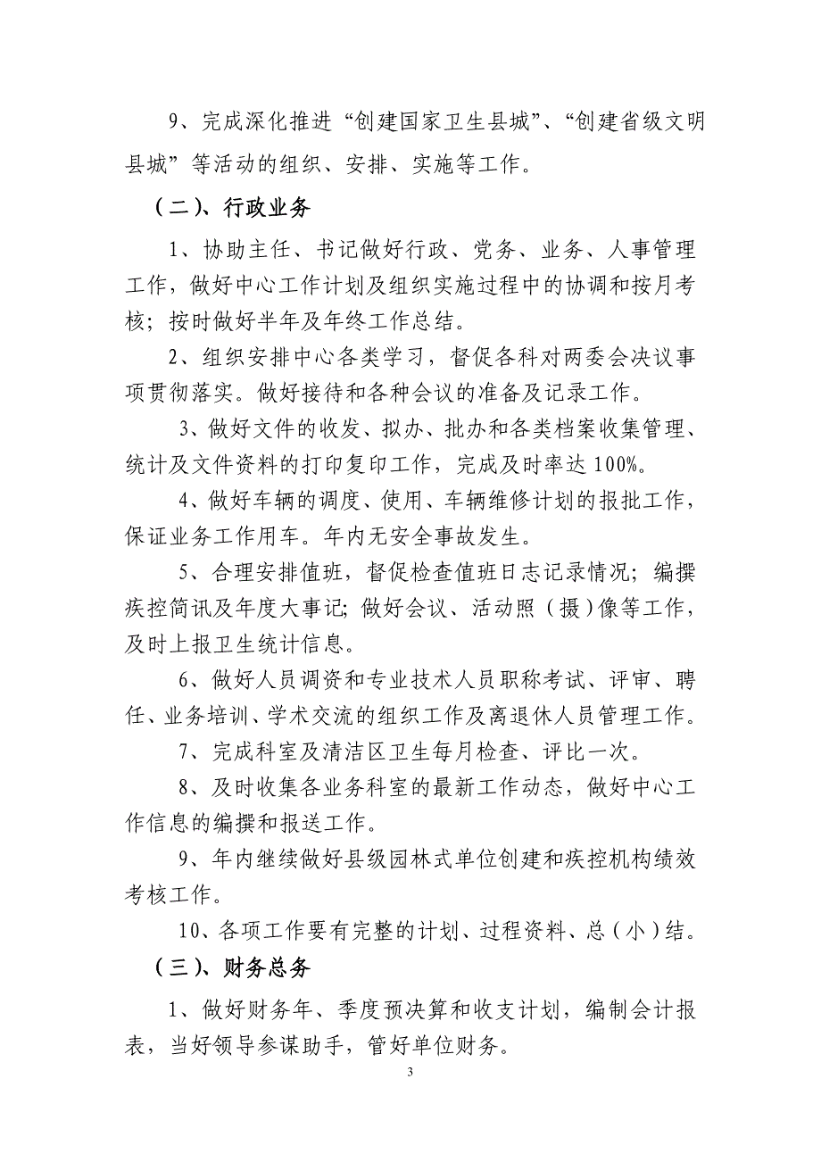 目标管理某县疾控中心科室目标责任书_第3页