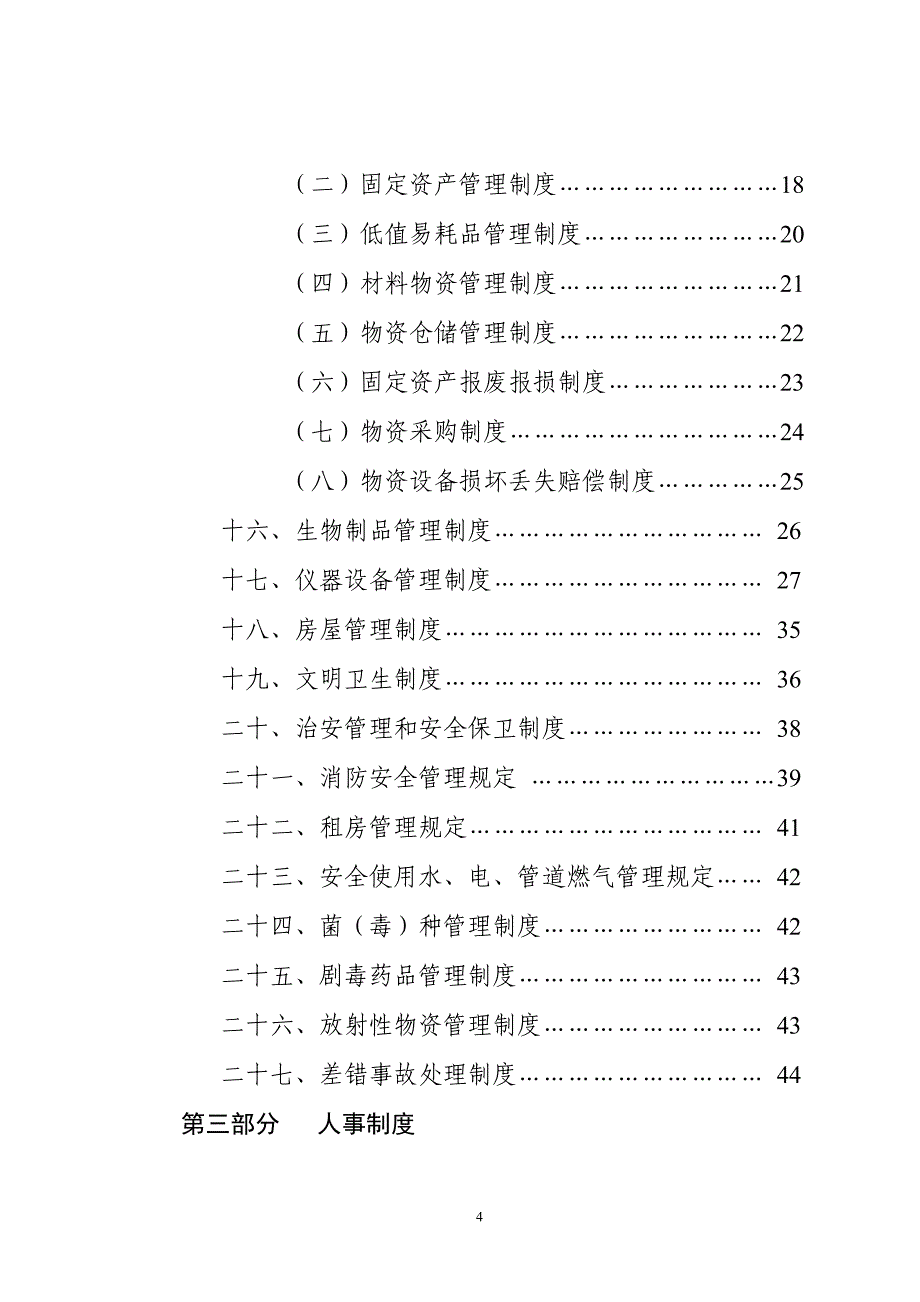 企业管理手册医院综合管理手册_第4页