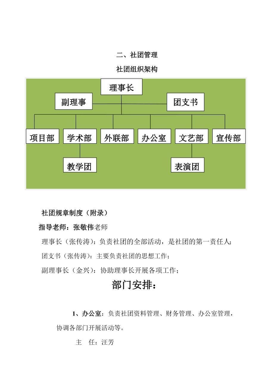 年度报告江西师范大学心语手语社团年度总结_第5页