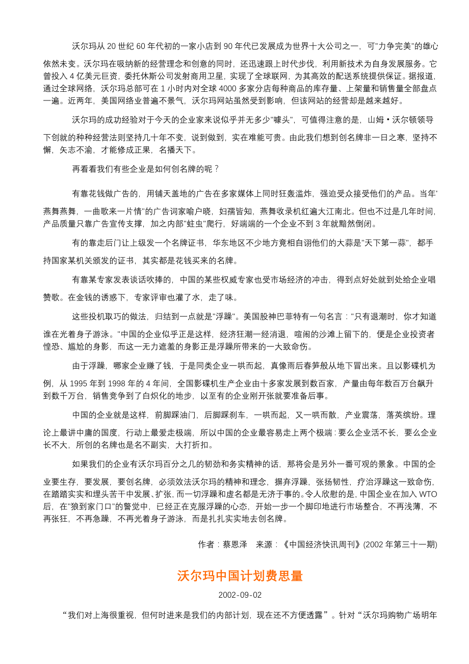 企业经营管理沃尔玛经营理念全集_第4页