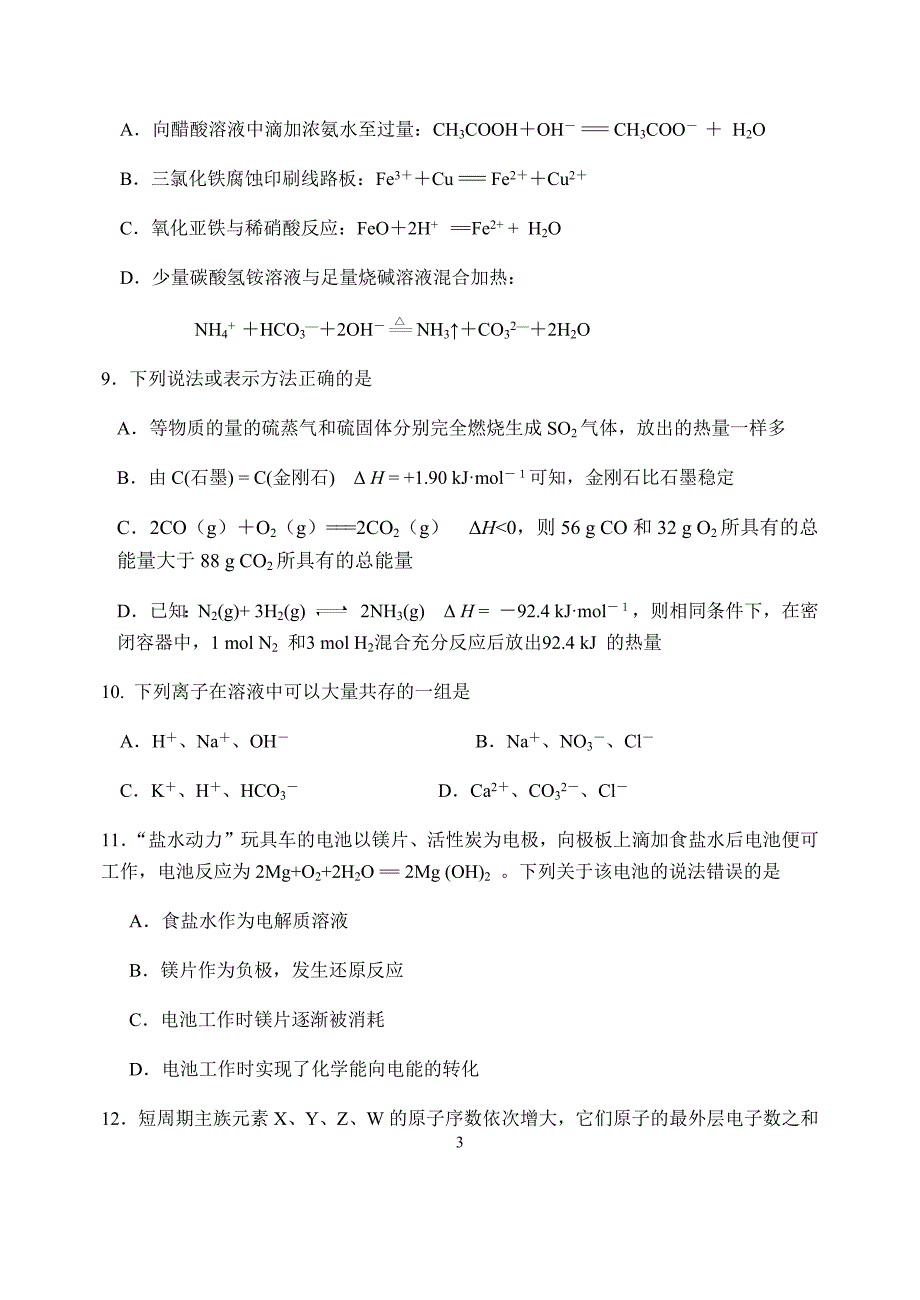 2020届江苏省高一化学6月 月考试题_第3页