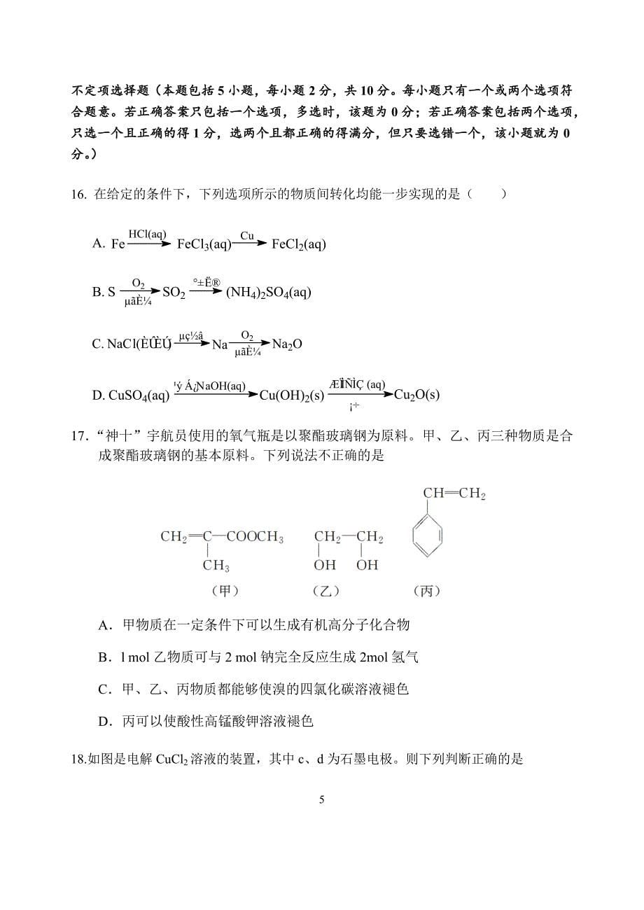 2020届江苏省高一化学6月 月考试题_第5页