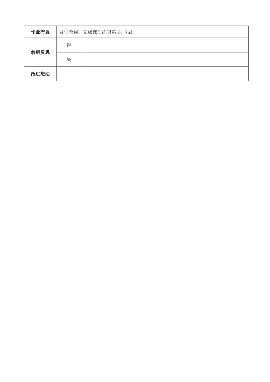 《青玉案元夕》优质公开课教学设计、教案_第5页