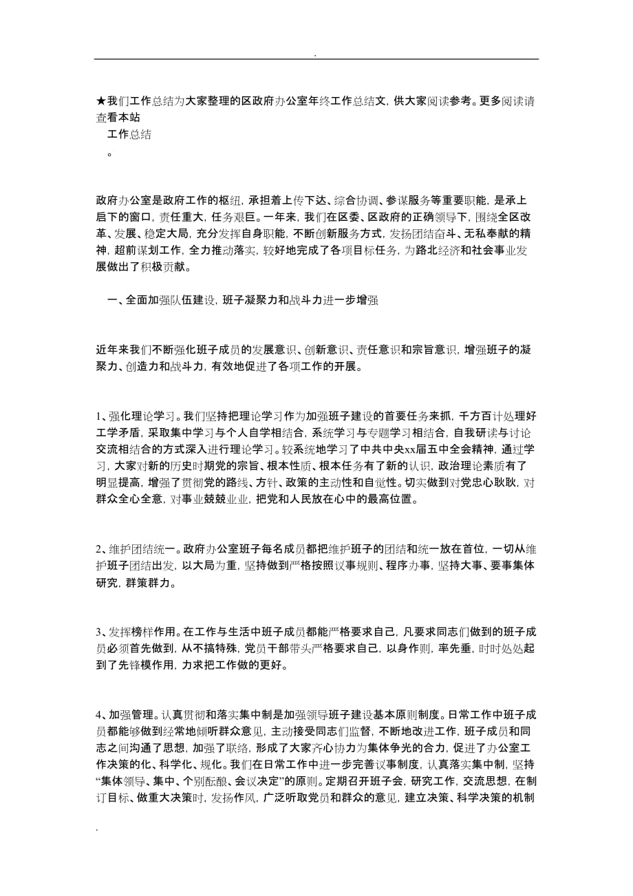 保安年终工作总结：学校保安年终总结五篇_第4页