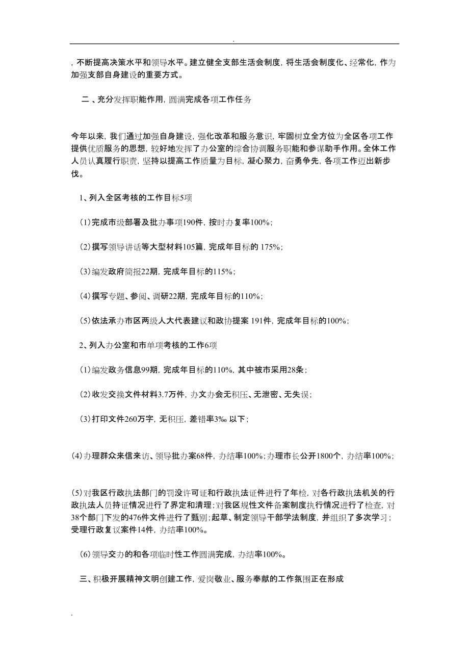 保安年终工作总结：学校保安年终总结五篇_第5页