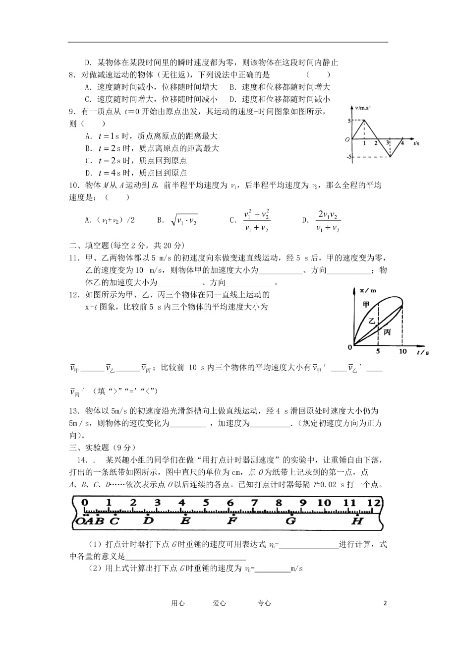 河南省卢氏一高2011-2012学年高一物理上学期第一次月考试卷【会员独享】.doc_第2页