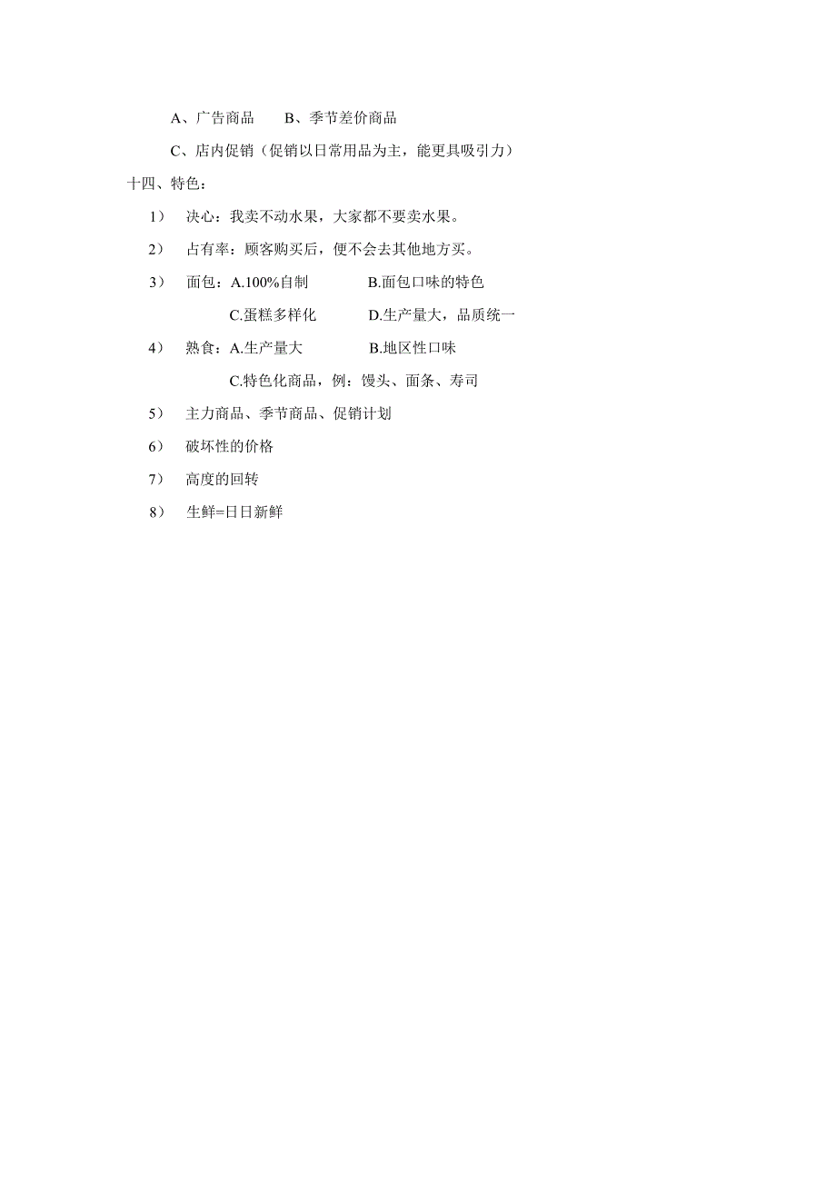 企业管理手册某超市生鲜部管理手册_第4页