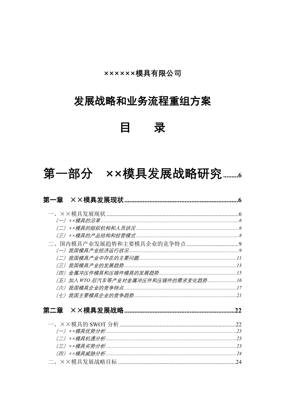 企业发展战略某企业发展战略和业务流程重组研讨_第1页