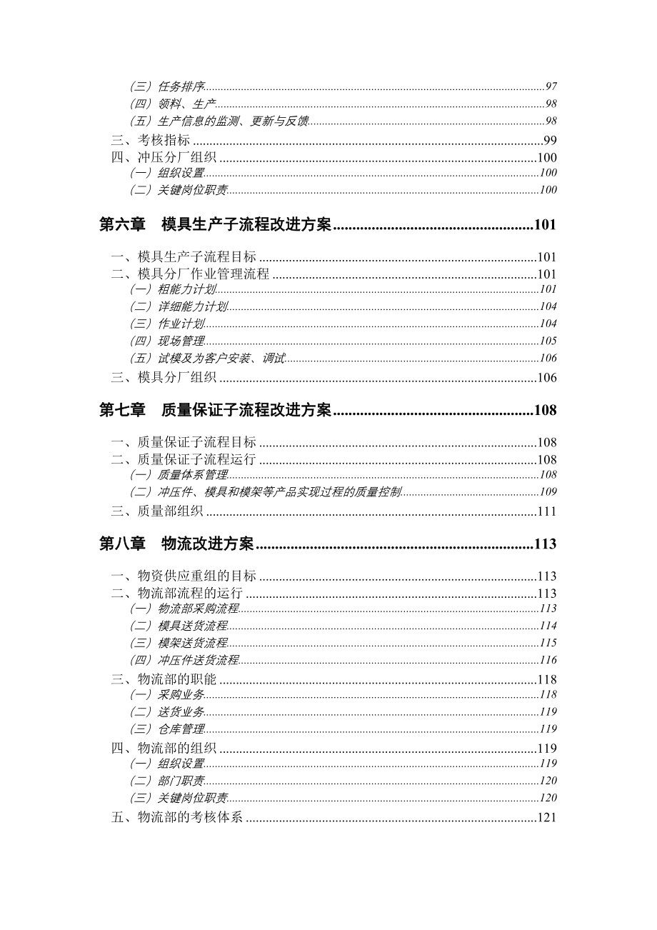 企业发展战略某企业发展战略和业务流程重组研讨_第4页