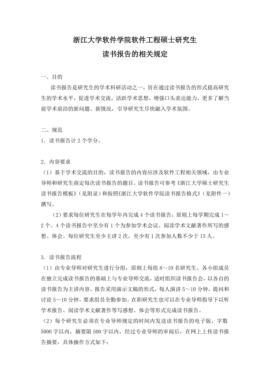 流程管理流程再造读书报告流程_第1页