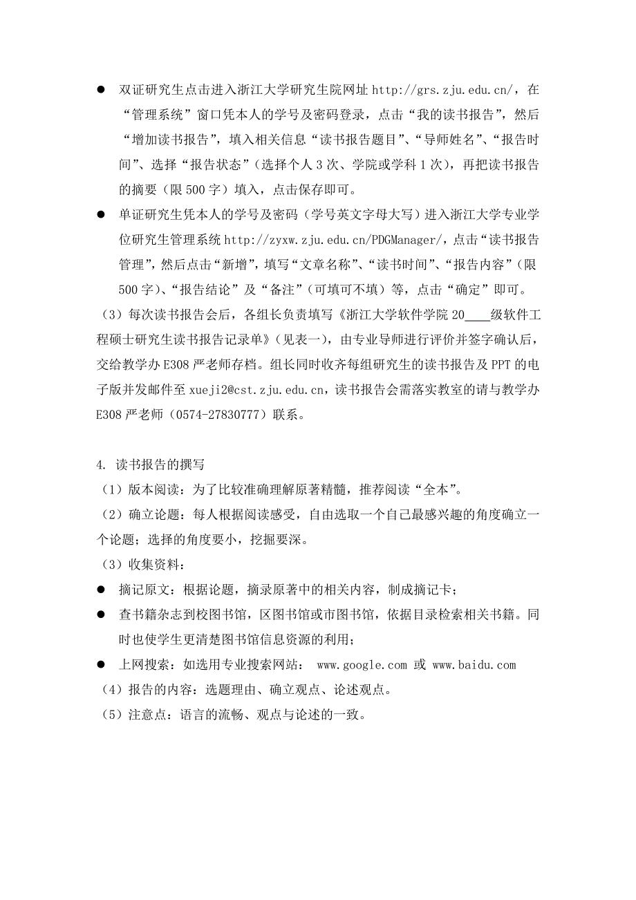 流程管理流程再造读书报告流程_第2页