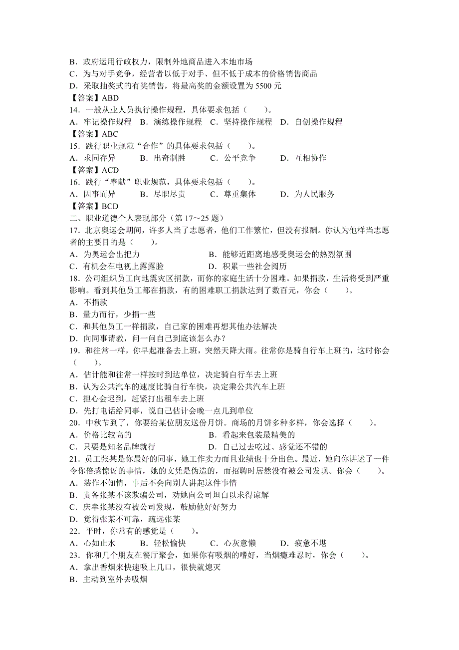 企业管理咨询心理咨询师三级年度考试真题及答案_第3页