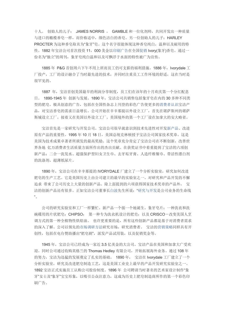 企业发展战略宝洁公司发展历程与收购讲义_第5页