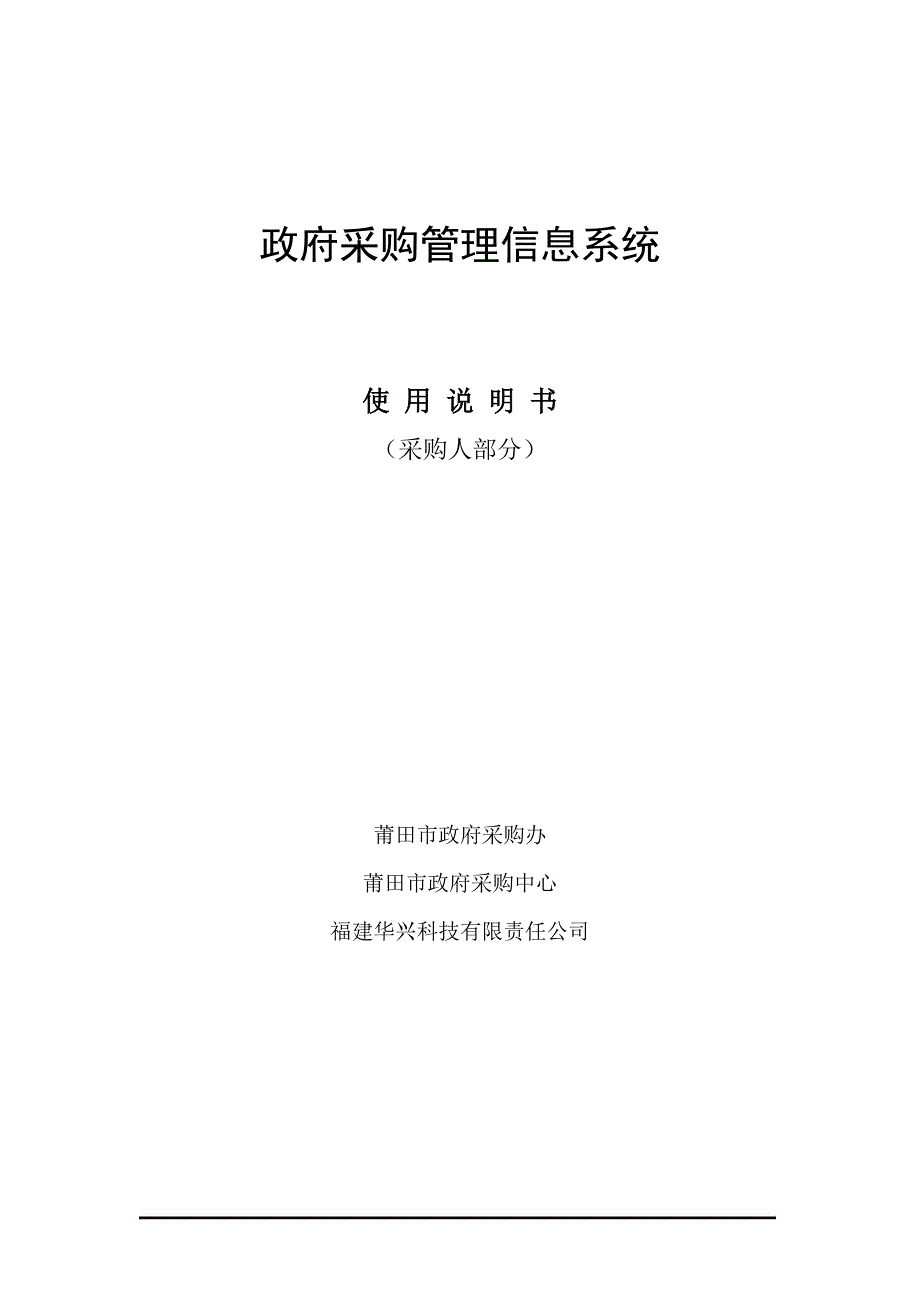 企业采购管理政府采购管理信息系统_第1页