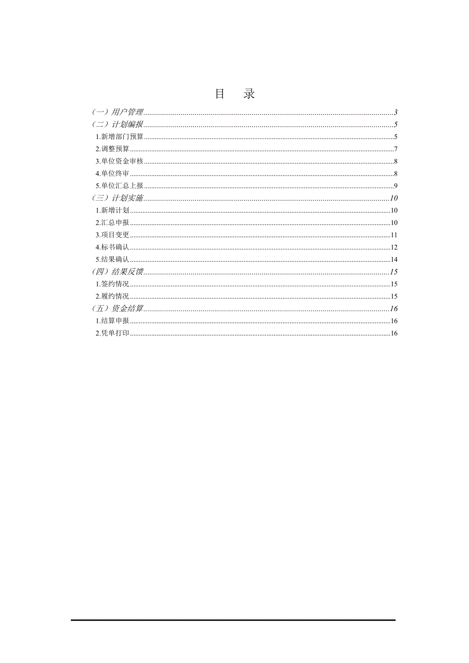 企业采购管理政府采购管理信息系统_第2页