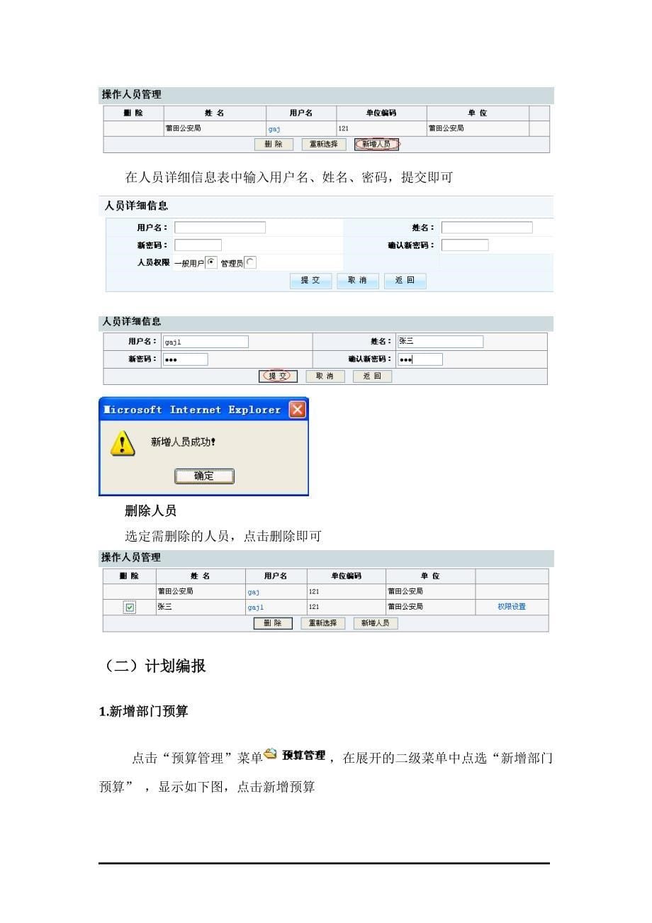 企业采购管理政府采购管理信息系统_第5页