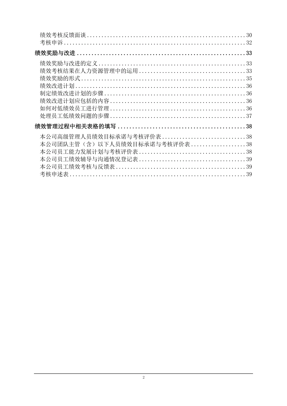 企业管理手册员工绩效管理手册_第3页