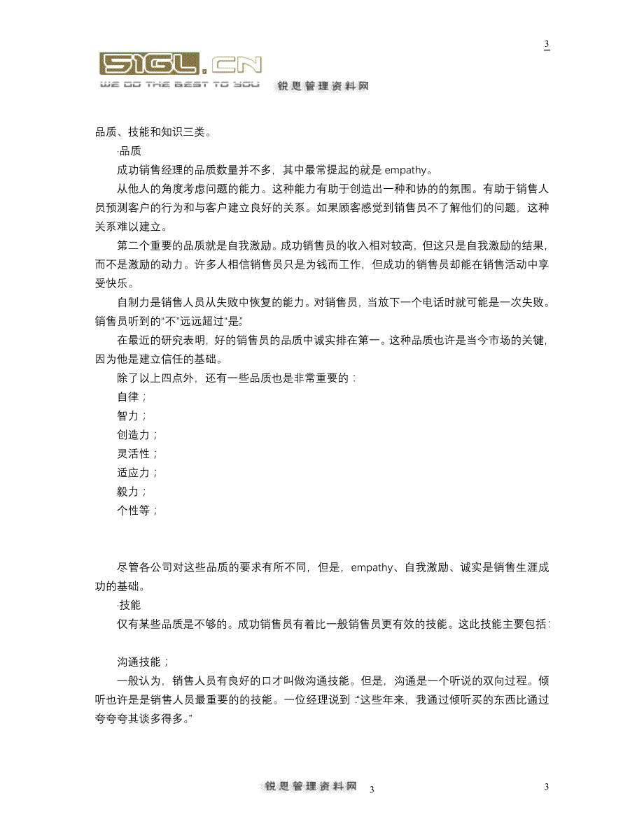 企业团队建设建立能征善战的销售团队_第3页