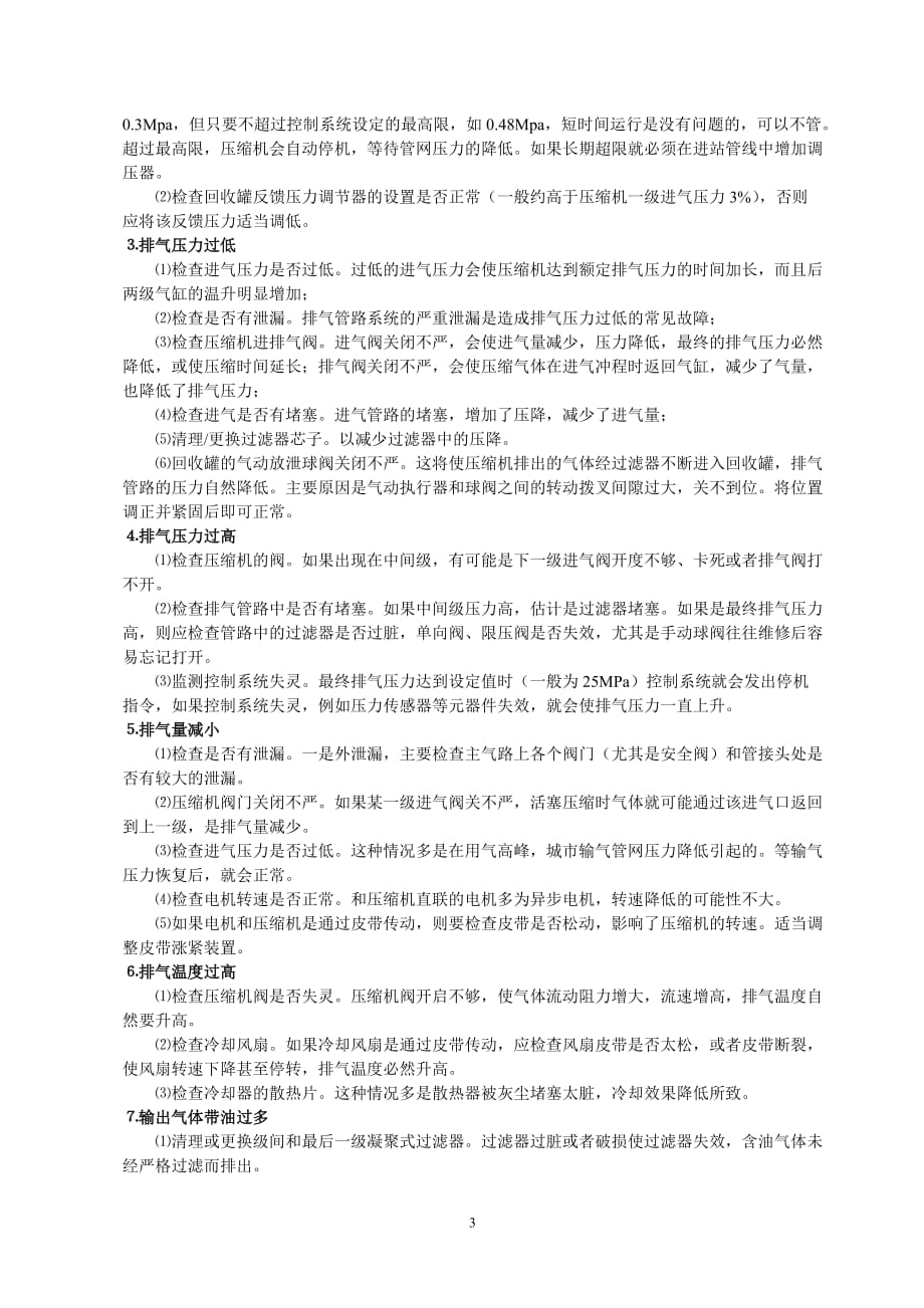 企业管理诊断进口橇装式CNG加气站常见故障的诊断和排除_第3页