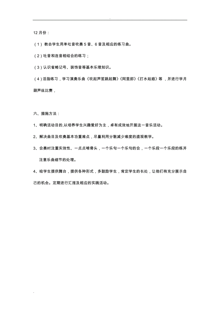 校本课程葫芦丝教案_第3页