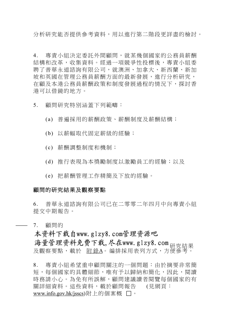 企业管理咨询公务员薪酬政策及制度检讨咨询文件_第2页