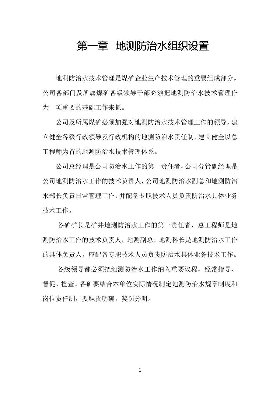 企业管理制度中钢煤业公司地测防治水管理制度_第4页