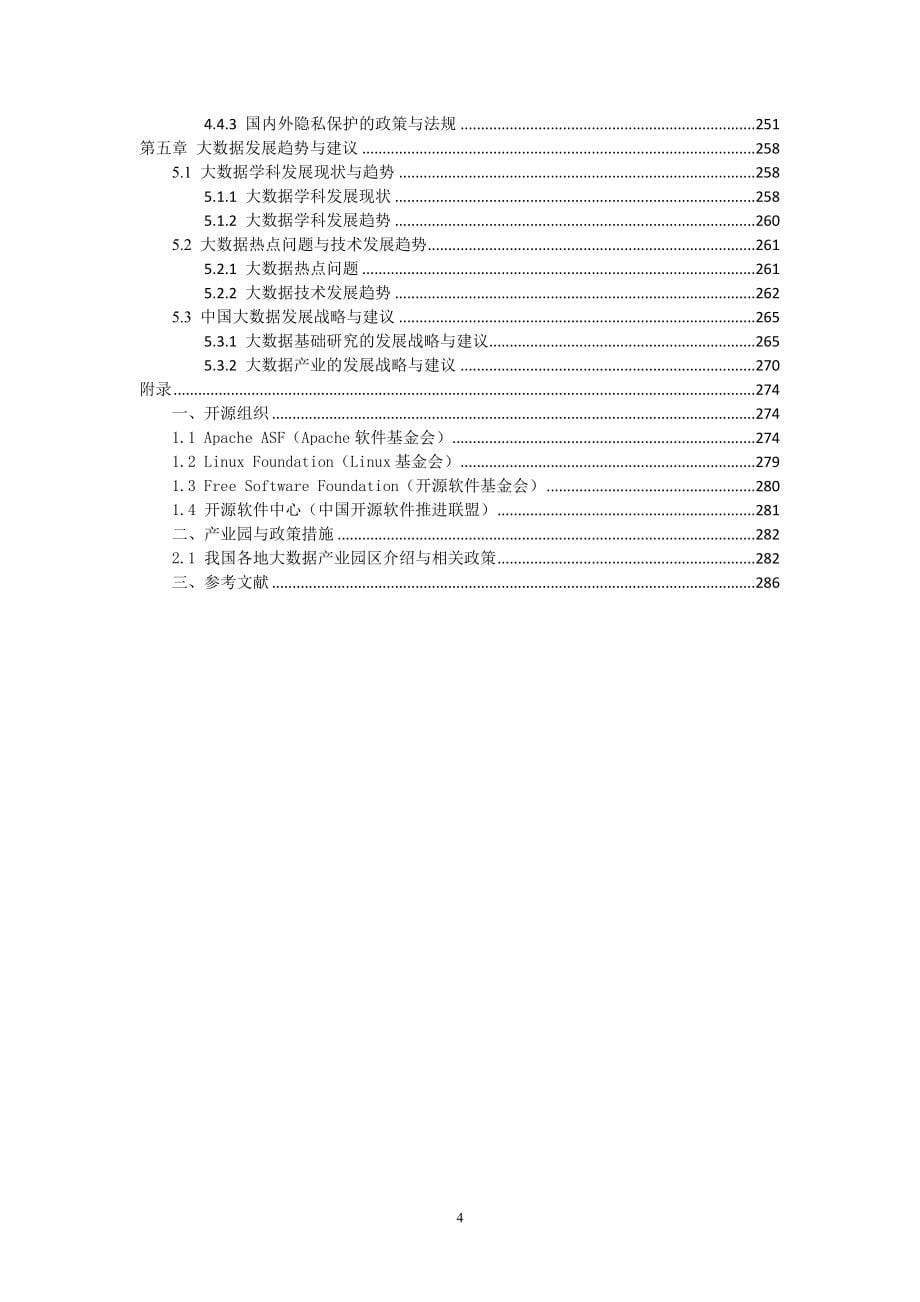 企业发展战略中国大数据技术与产业发展白皮书_第5页