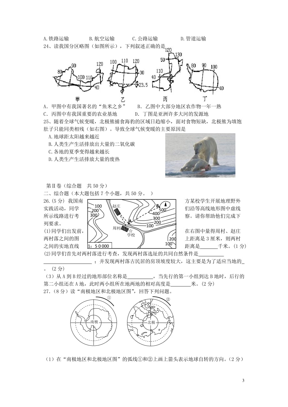 山东省聊城市2013年初中地理学业水平考试全真模拟试题（一）.doc_第3页