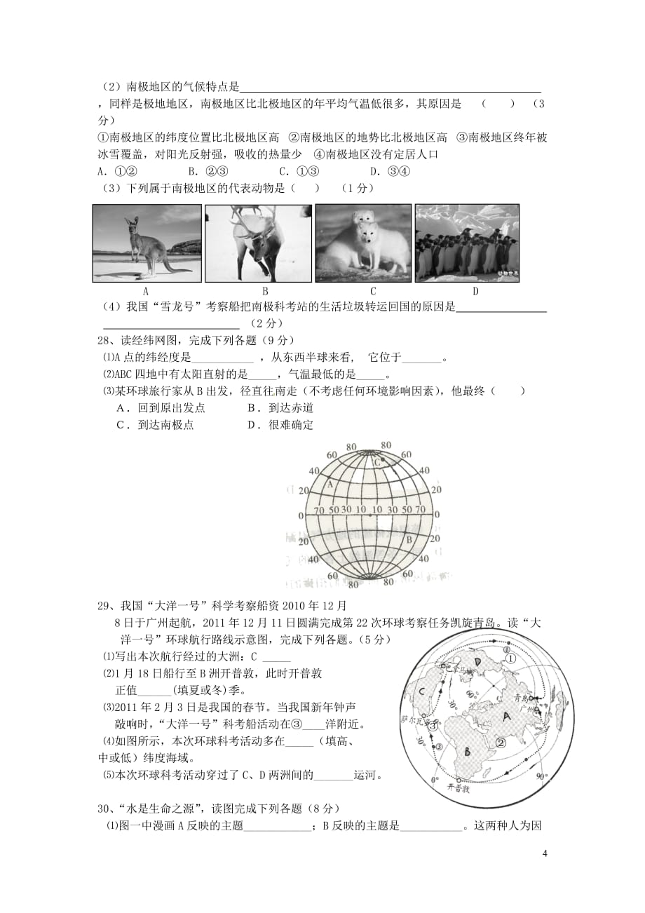 山东省聊城市2013年初中地理学业水平考试全真模拟试题（一）.doc_第4页