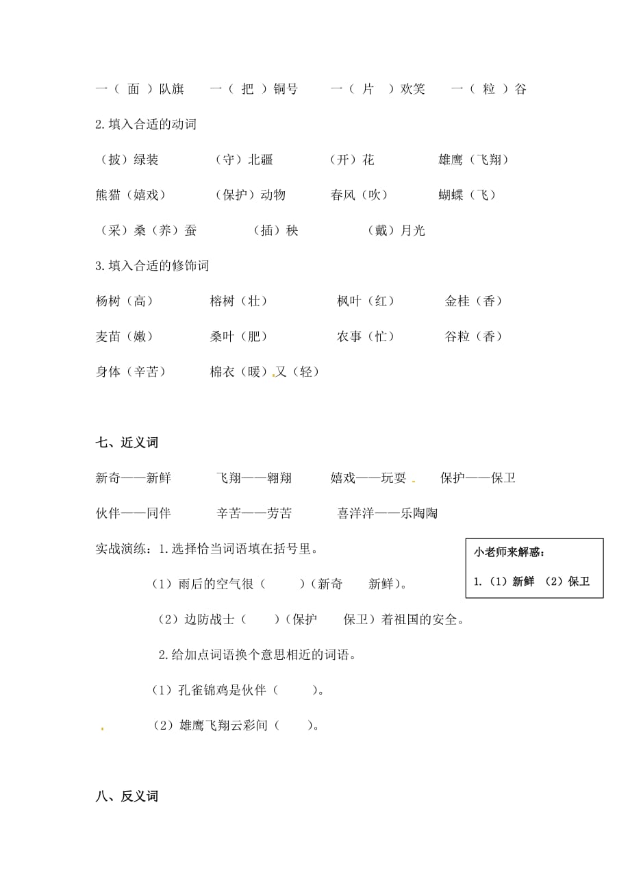 [荐]2021人教二年级上册语文知识梳理－第二单元小结_第4页