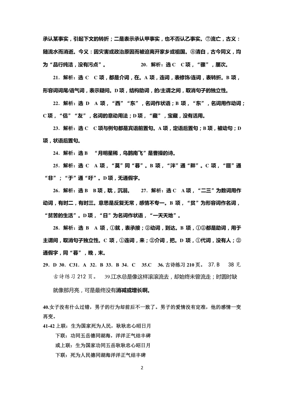 福建省2019-2020学年高一语文上学期期中试题（PDF）答案.pdf_第2页