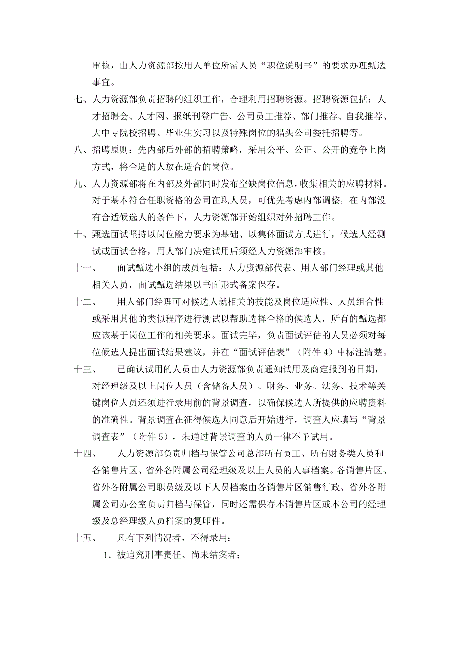 企业管理制度某某集团人事管理制度大全_第2页