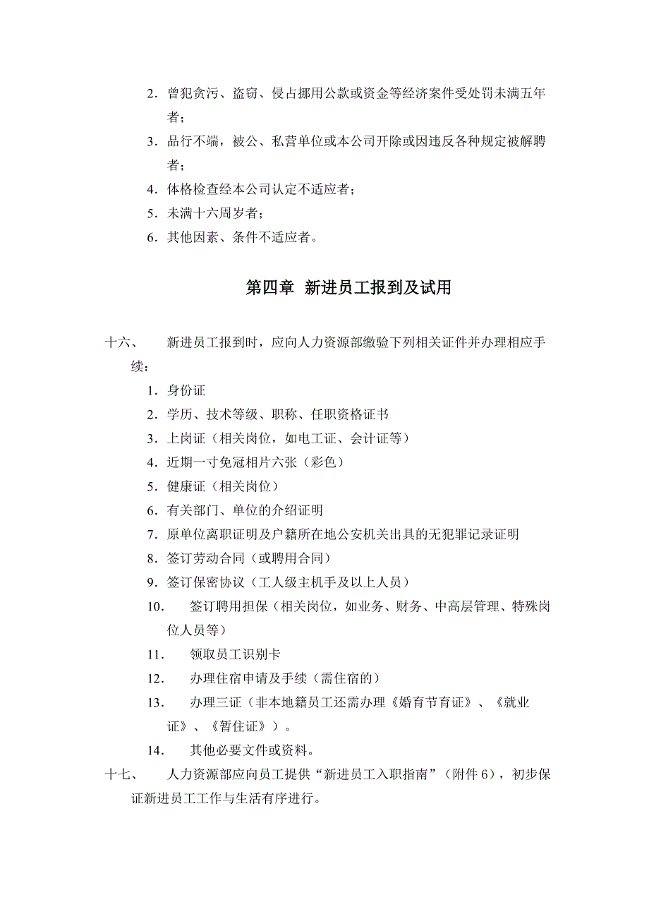 企业管理制度某某集团人事管理制度大全_第3页