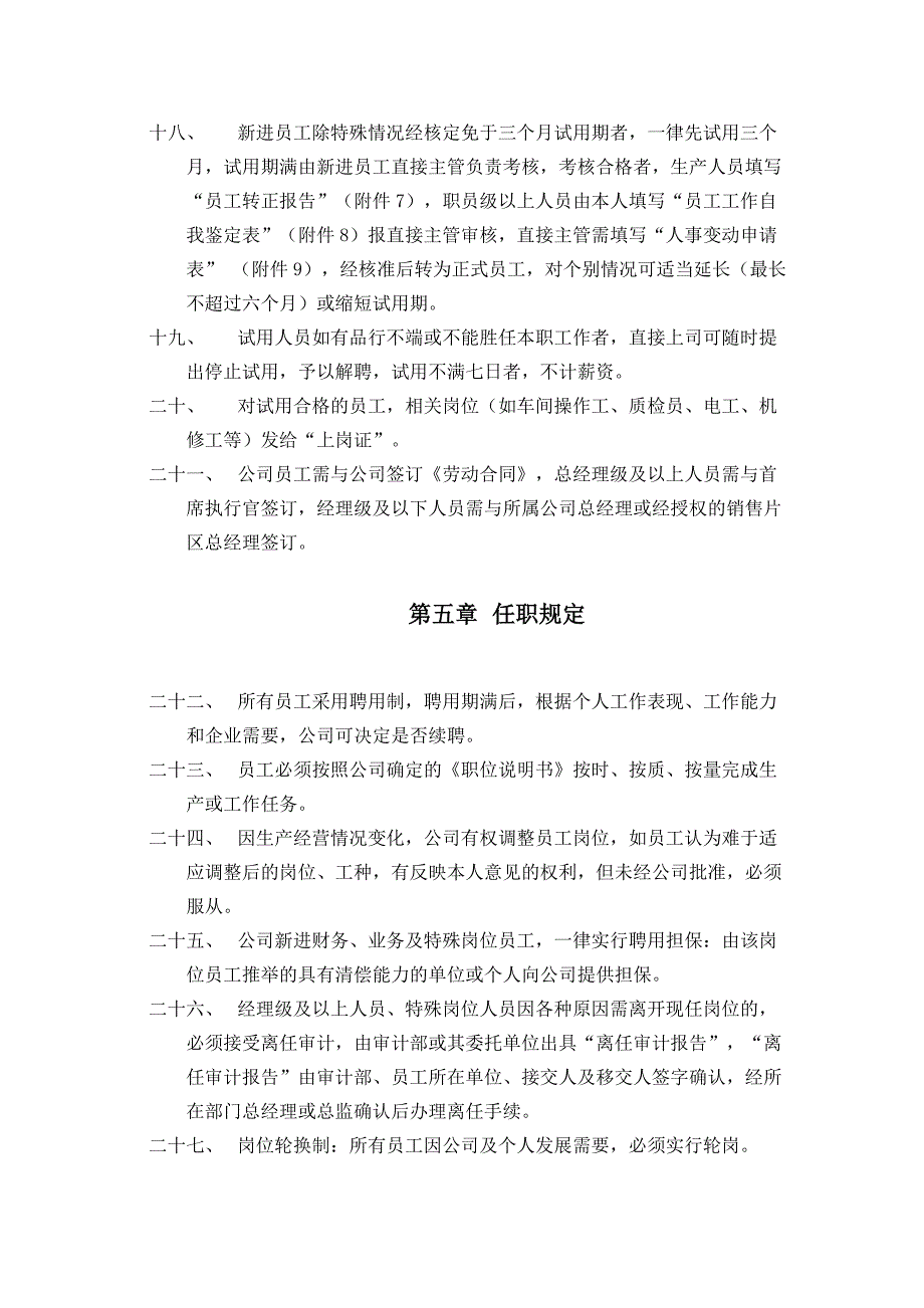 企业管理制度某某集团人事管理制度大全_第4页