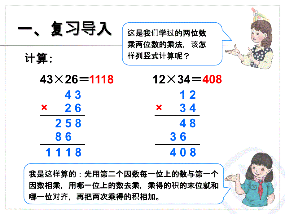 小学人教四年级数学三位数乘两位数 课件_第2页