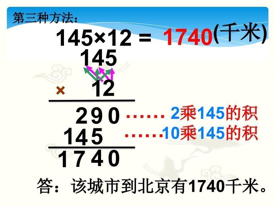 小学人教四年级数学三位数乘两位数 课件_第5页