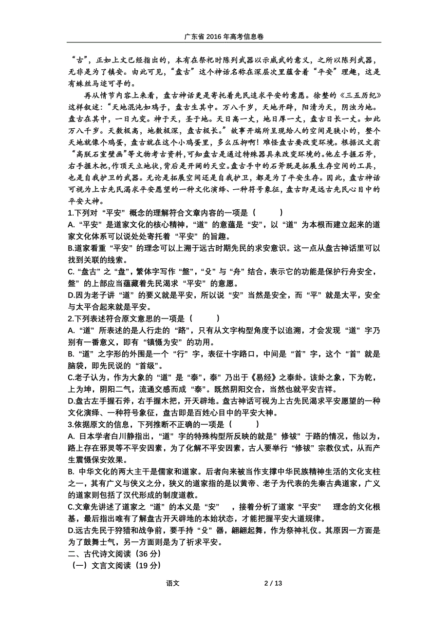 广东省2016年高考语文信息卷（一）（PDF）.pdf_第2页