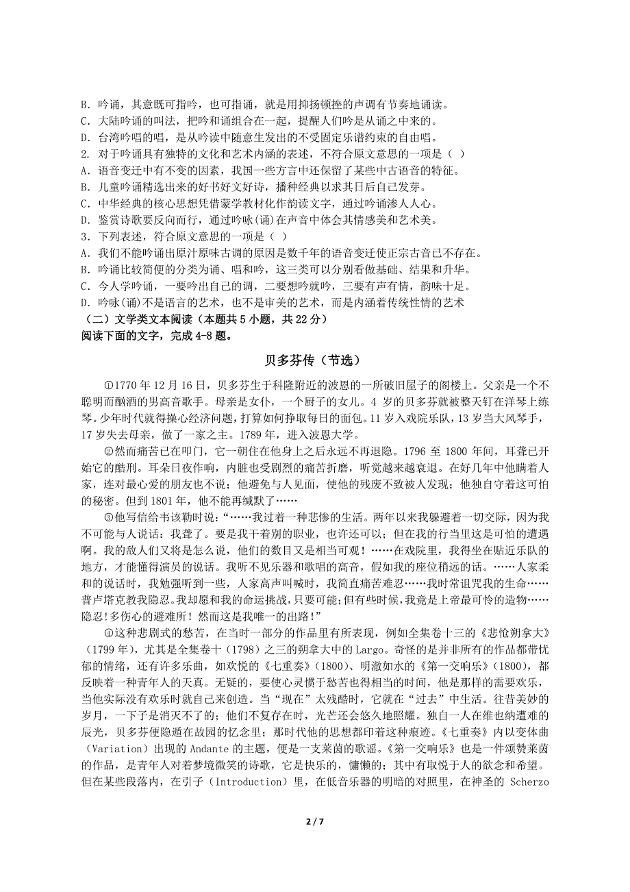 四川省德阳五中2018_2019学年高一语文12月月考试题（PDF无答案） (1).pdf_第2页