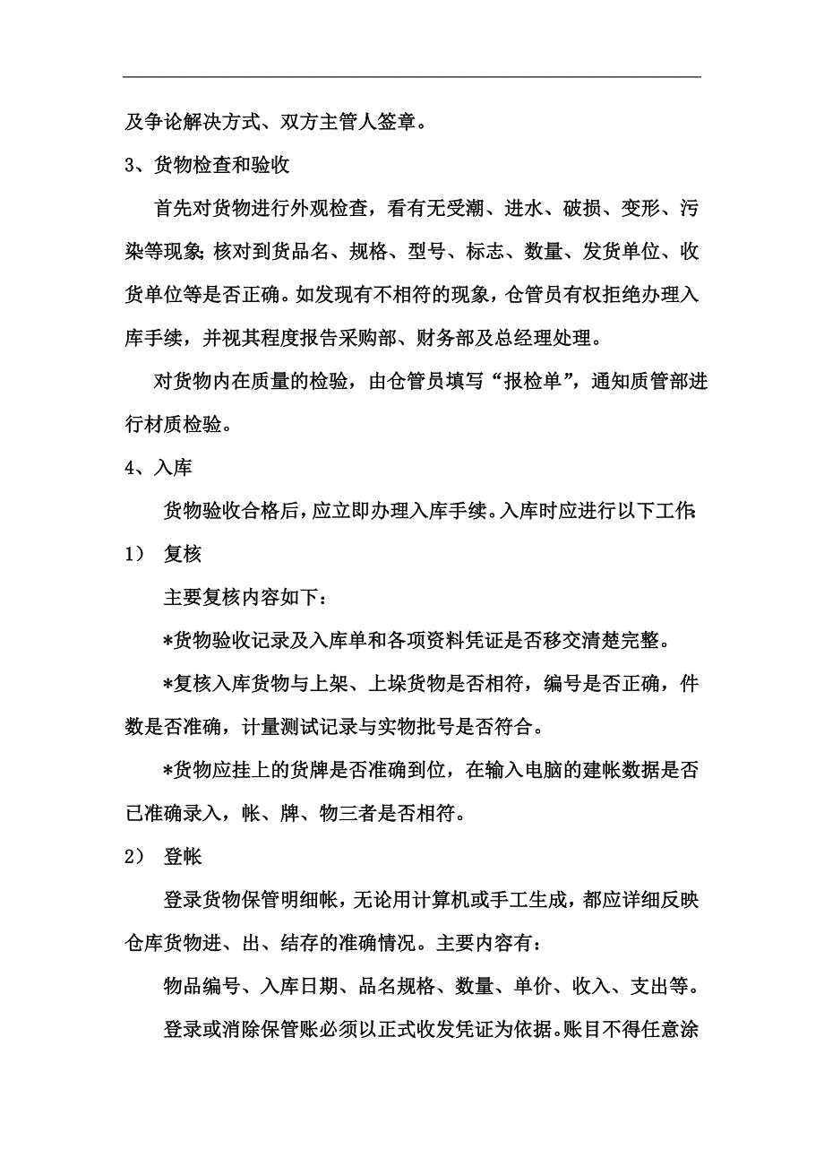 企业管理制度仓库管理制度总则_第3页